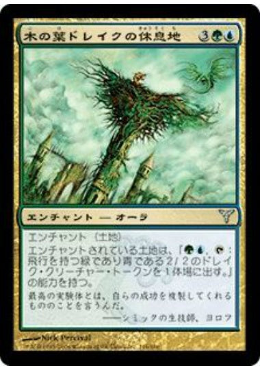 (日)【Foil】木の葉ドレイクの休息地 / Leafdrake Roost【DIS】 No.116