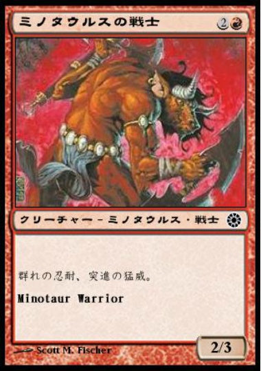 (日)ミノタウルスの戦士 / Minotaur Warrior【POR】 No.140