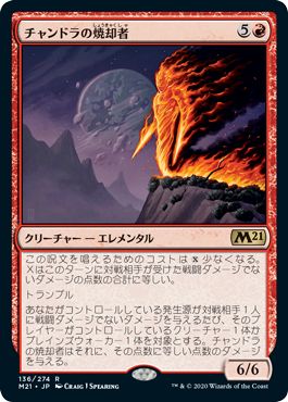 (日)【Foil】チャンドラの焼却者 / Chandra's Incinerator【M21】 No.136