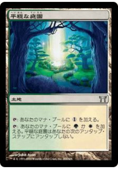 (日)【Foil】平穏な庭園 / Tranquil Garden【CHK】 No.284