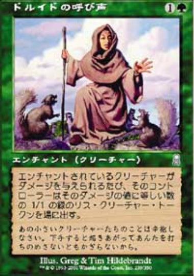 (日)【Foil】ドルイドの呼び声 / Druid's Call【ODY】 No.239