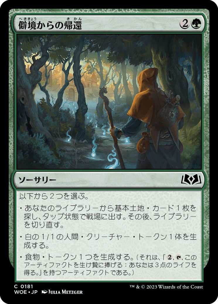 (日)【Foil】僻境からの帰還 / Return from the Wilds【WOE】 No.181