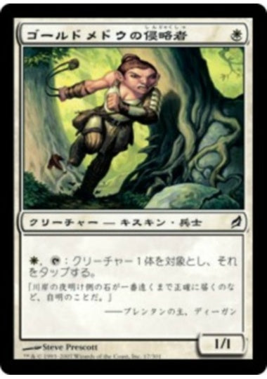 (日)【Foil】ゴールドメドウの侵略者 / Goldmeadow Harrier【LRW】 No.017