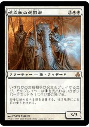 (日)【Foil】呪文税の処罰者 / Spelltithe Enforcer【GPT】 No.018