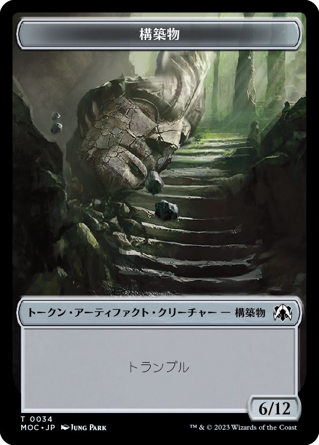 (日)構築物トークン / Construct Token No.034 - ファイレクシアン・ゴーレムトークン / Phyrexian Golem Token【MOC-TOKEN】 No.039