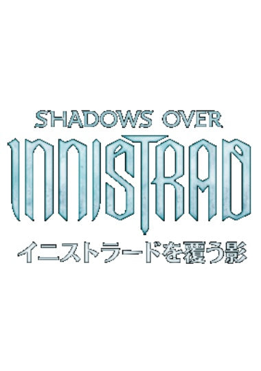 (日)イニストラードを覆う影 フルコンプリートセット 4枚 / Shadows over Innistrad Complete Set【SOI】 ※発送方法は「ゆうパック」を選択してください。
