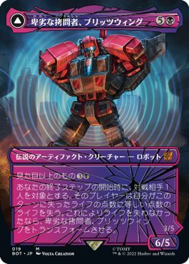 (日)卑劣な拷問者、ブリッツウィング / Blitzwing, Cruel Tormentor - 万能襲撃者、ブリッツウィング / Blitzwing, Adaptive Assailant【BOT】 シャッタード・グラス版 No.019