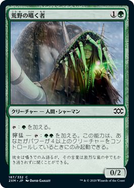 (日)【Foil】荒野の囁く者 / Whisperer of the Wilds【2XM】 No.187
