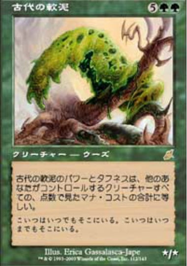 (日)古代の軟泥 / Ancient Ooze【SCG】 No.112