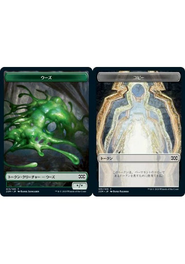 (日)【Foil】ウーズトークン / Ooze TokenNo.015 - コピートークン / Copy Token【2XM-TOKEN】 No.031