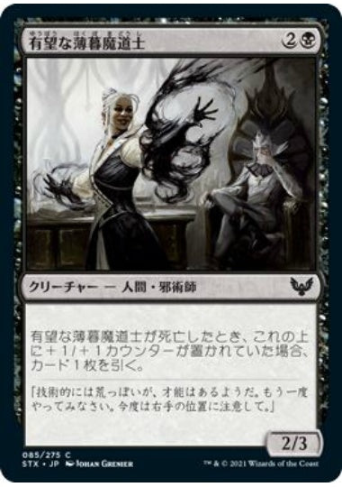(日)【Foil】有望な薄暮魔道士 / Promising Duskmage【STX】 No.085