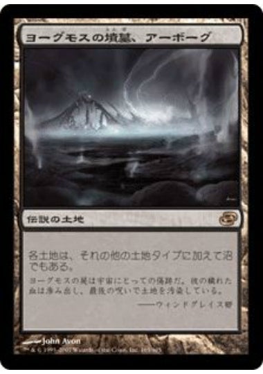 (日)【Foil】ヨーグモスの墳墓、アーボーグ / Urborg, Tomb of Yawgmoth【PLC】 No.165