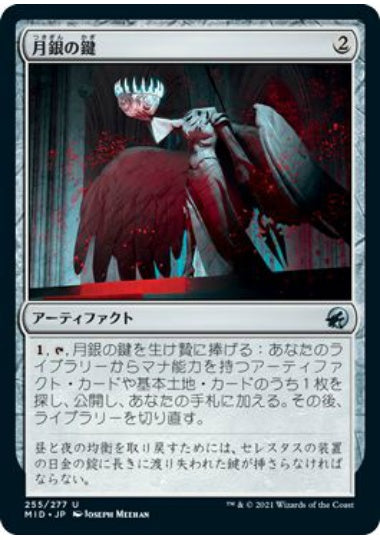 (日)【Foil】月銀の鍵 / Moonsilver Key【MID】 No.255