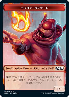 (日)ゴブリン・ウィザードトークン / Goblin Wizard Token【M21-TOKEN】 No.008