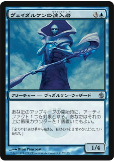 (日)【Foil】ヴィダルケンの注入者 / Vedalken Infuser【MBS】 No.037