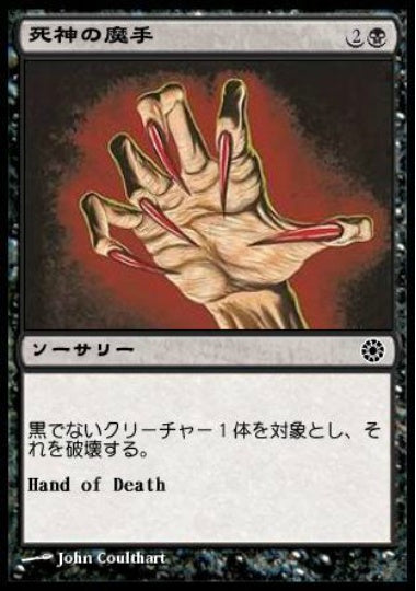 (日)死神の魔手 / Hand of Death【POR】 (No Reminder Text) No.096