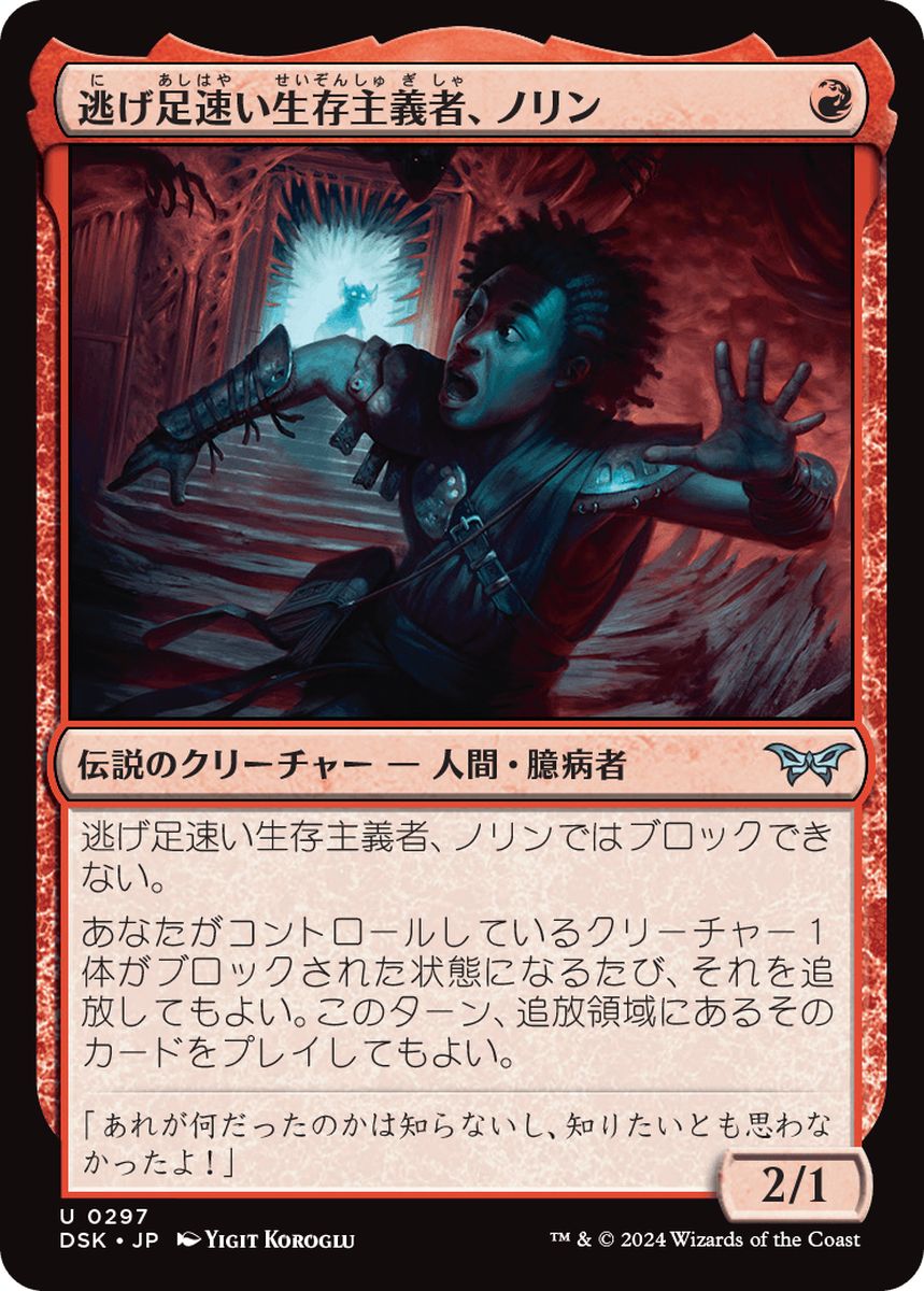 (日)【Foil】逃げ足速い生存主義者、ノリン / Norin, Swift Survivalist【DSK】「隠れ潜む邪悪」カード No.297