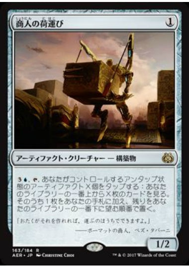 (日)【Foil】商人の荷運び / Merchant's Dockhand【AER】 No.163