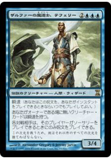 (日)ザルファーの魔道士、テフェリー / Teferi, Mage of Zhalfir【TSP】 No.083
