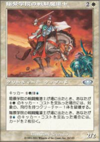 (日)【Foil】陽景学院の戦闘魔道士 / Sunscape Battlemage【PLS】 No.016