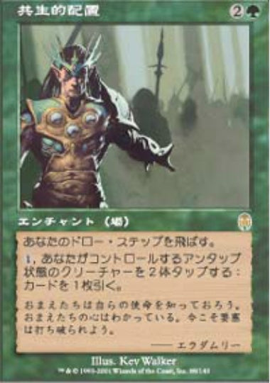 (日)共生的配置 / Symbiotic Deployment【APC】 No.088