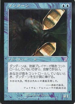 (日)【Foil】ダンダーン / Dandan【TSB】旧枠 No.019