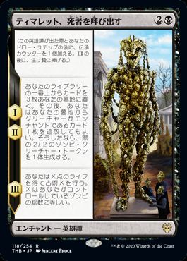 (日)【Foil】ティマレット、死者を呼び出す / Tymaret Calls the Dead【THB】 No.118