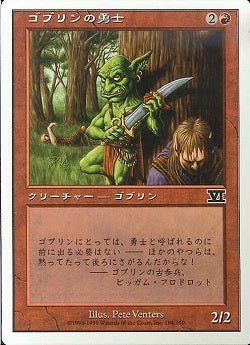 (日)ゴブリンの勇士 / Goblin Hero【6ED】 No.184