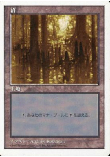 (日)沼 / Swamp【5ED】 No.440