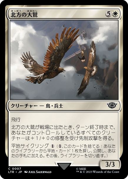 (日)【Foil】北方の大鷲 / Eagles of the North【LTR】 No.007
