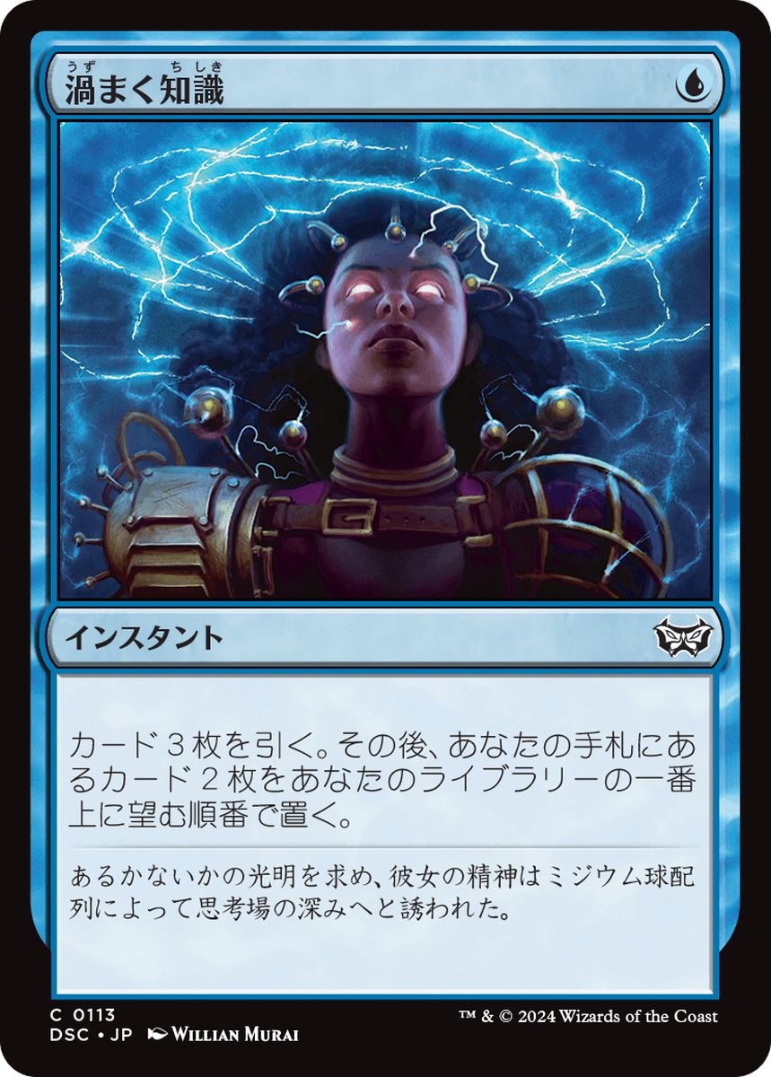 (日)渦まく知識 / Brainstorm【DSC】 No.113