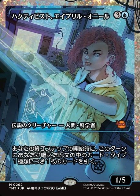 (日)【フラクチャーFoil】ハクティビスト、エイプリル・オニール / April O'Neil, Hacktivist ★ショーケース枠★(ジャパン・ショーケース) 【TMT】 No.292