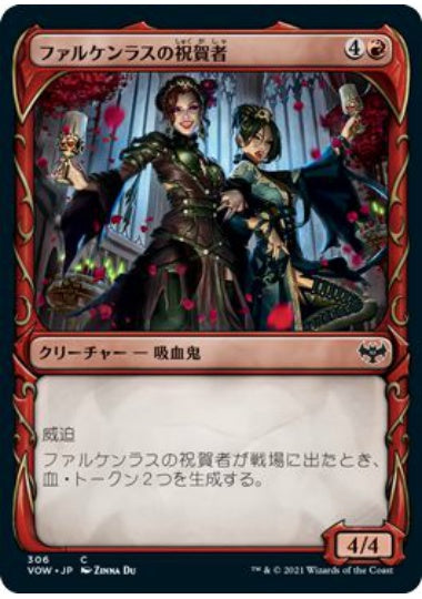 (日)【Foil】ファルケンラスの祝賀者 / Falkenrath Celebrants ★ショーケース枠★(牙・フレーム) 【VOW】 No.306