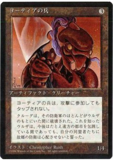 (日)ヨーティアの兵 / Yotian Soldier【4ED】 黒枠 No.360