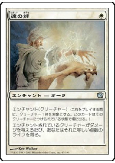 (日)【Foil】魂の絆 / Spirit Link【9ED】 No.047