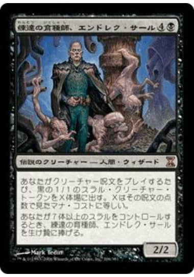 (日)【Foil】練達の育種師、エンドレク・サール / Endrek Sahr, Master Breeder【TSP】 No.106