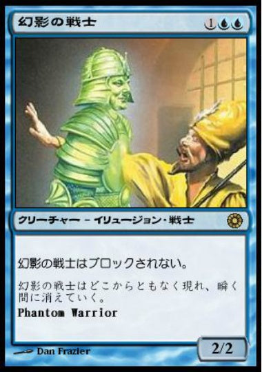 (日)幻影の戦士 / Phantom Warrior【POR】 No.065
