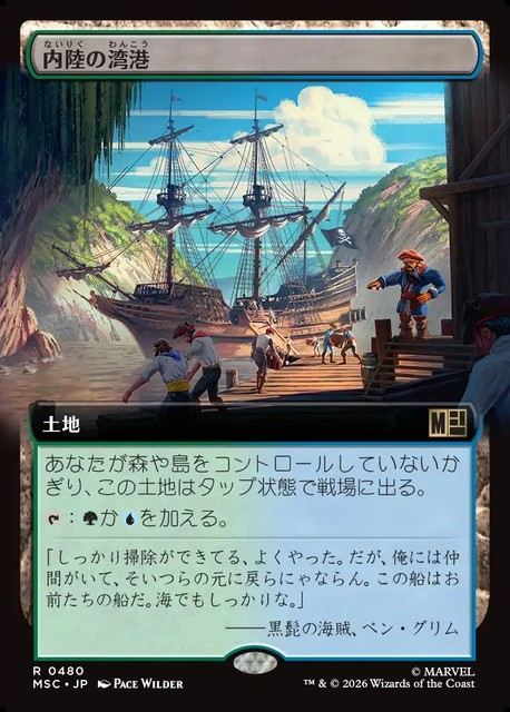 (日)内陸の湾港 / Hinterland Harbor ★拡張枠★ 【MSC】 No.480
