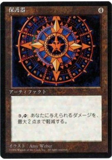 (日)保護器 / Conservator【4ED】 黒枠 No.309