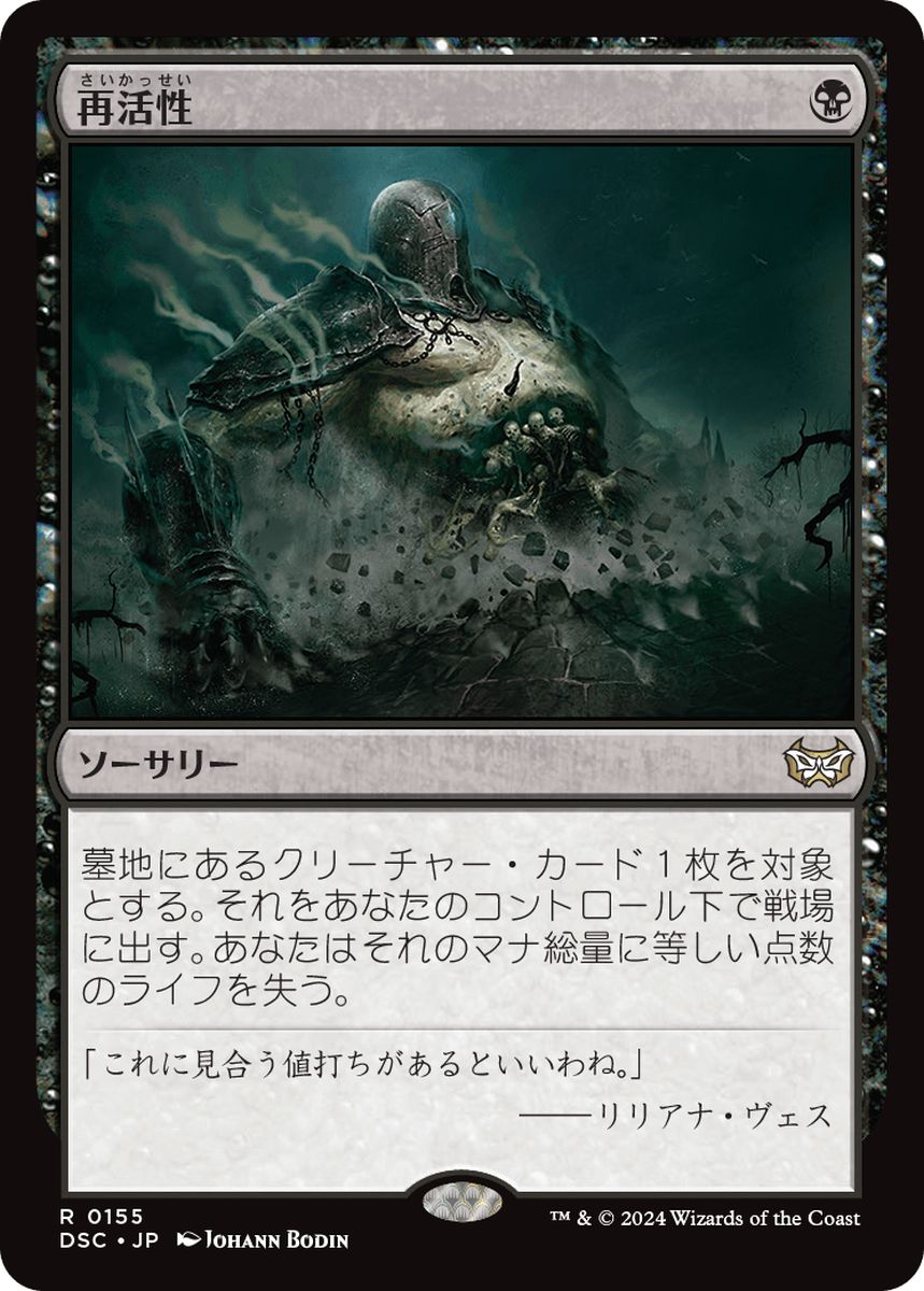 (日)再活性 / Reanimate【DSC】 No.155