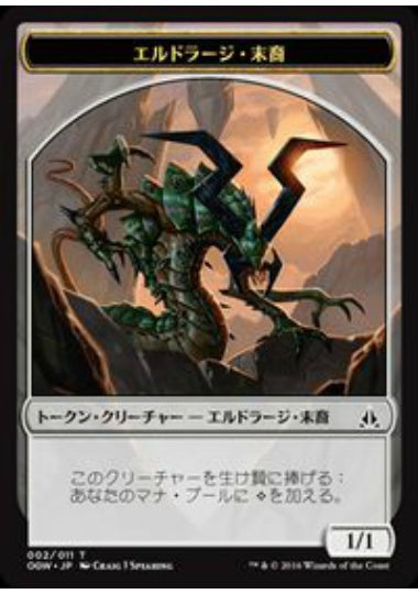 (日)エルドラージ・末裔トークン / Eldrazi Scion Token【OGW-TOKEN】 No.002