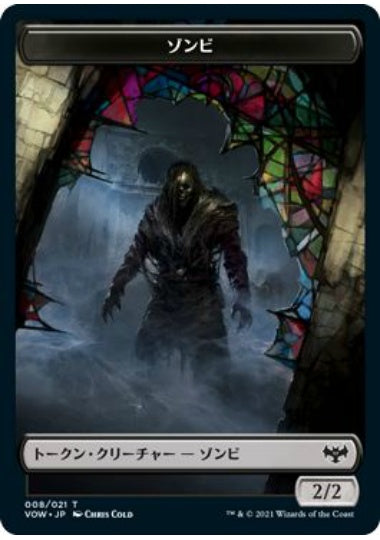 (日)ゾンビトークン / Zombie Token【VOW-TOKEN】 No.008