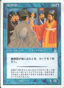 (日)幕僚団 / Council of Advisors【PTK】 No.040