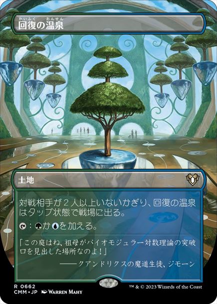 (日)【Foil】回復の温泉 / Rejuvenating Springs ★ボーダーレス★ 【CMM】 No.0662