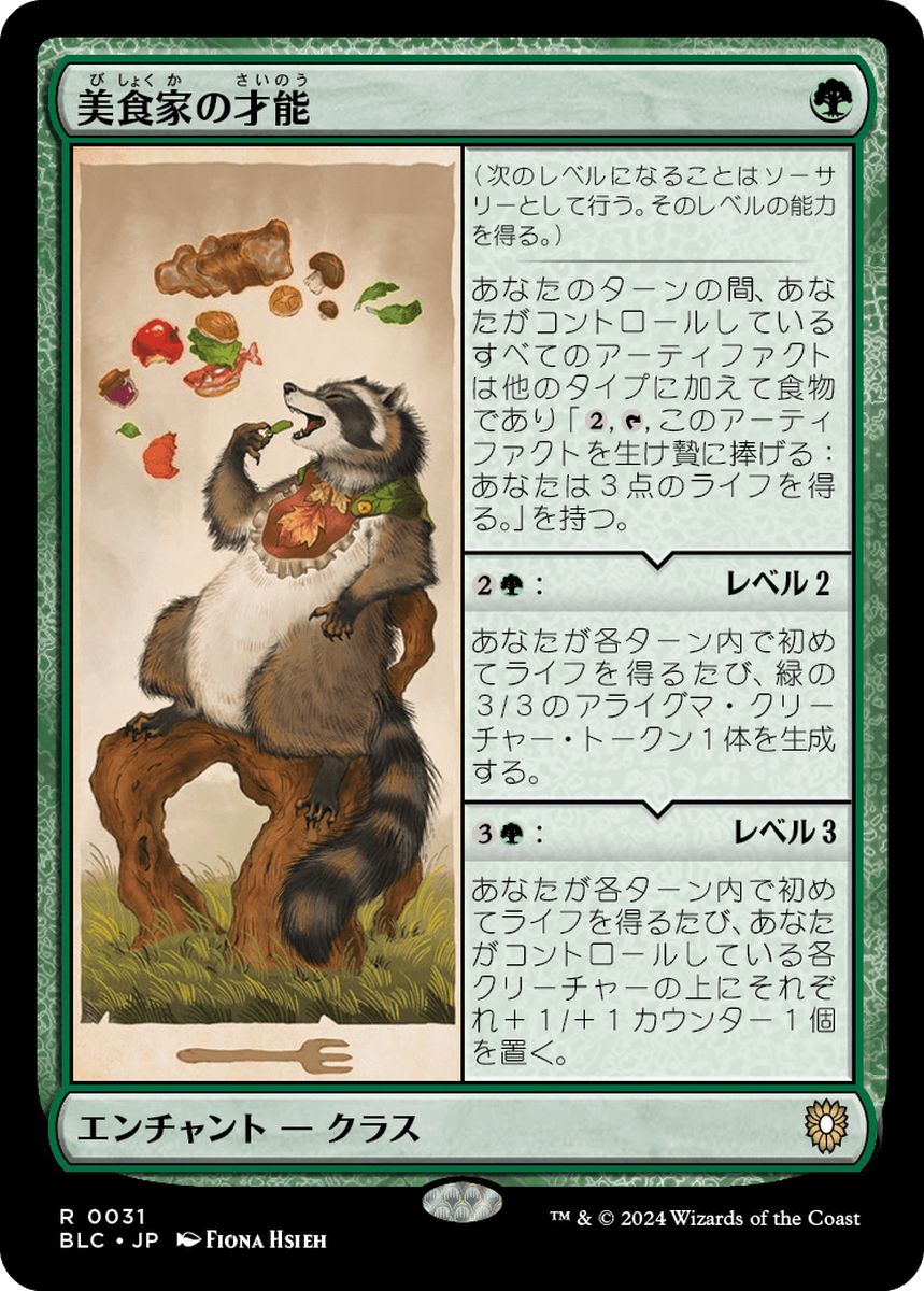 (日)美食家の才能 / Gourmand's Talent【BLC】 No.031