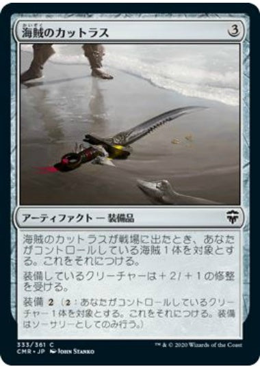 (日)【Foil】海賊のカットラス / Pirate's Cutlass【CMR】 No.333