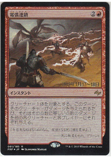 (日)【Foil】電弧連鎖 / Arcbond【FRF】プレリリースプロモ No.091