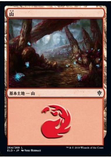 (日)山 / Mountain【ELD】 No.264