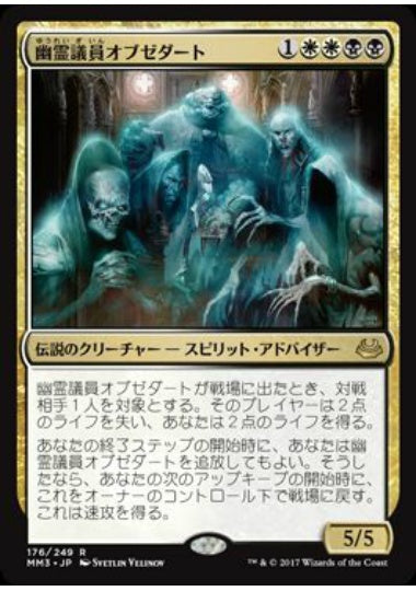 (日)【Foil】幽霊議員オブゼダート / Obzedat, Ghost Council【MM3】 No.176