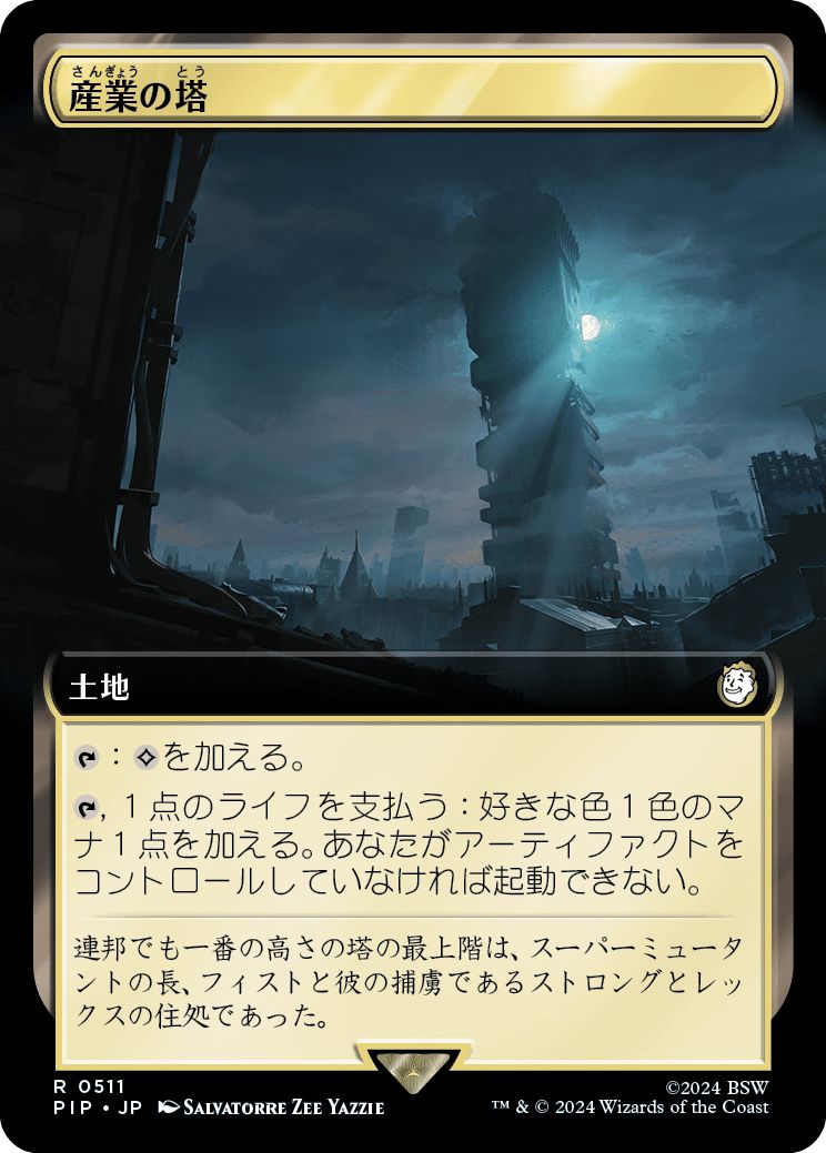 (日)産業の塔 / Spire of Industry ★拡張枠★ 【PIP】 No.0511